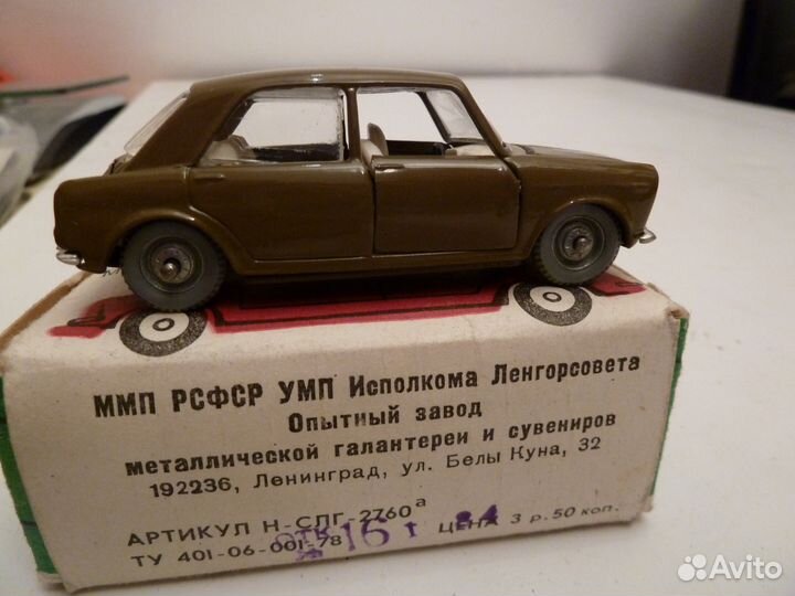 Модель автомобиля Инноченти морис имз СССР