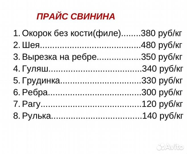 Магазин свежего охлажденного мяса. доставка