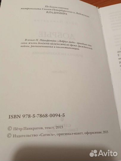 Книга о донском казачестве