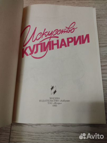 Искусство кулинарии