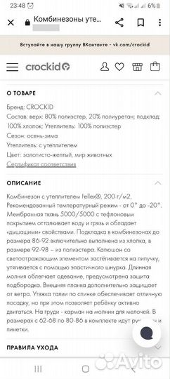 Комбинезон крокид