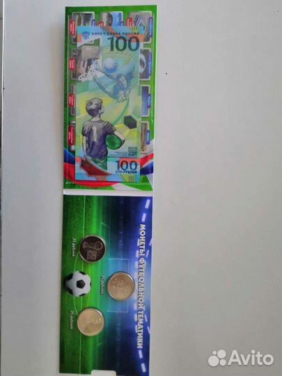 Монеты и купюра к чм по футболу 2018 года