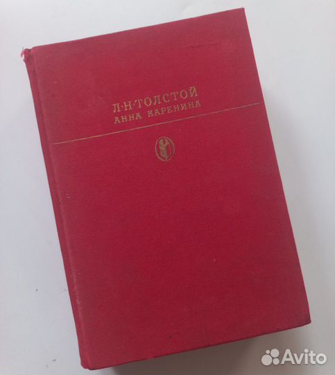 Анна Каренина / Л. Н. Толстой 1985г