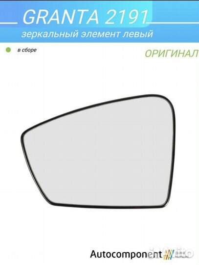 Зеркало заднего вида на гранту левый