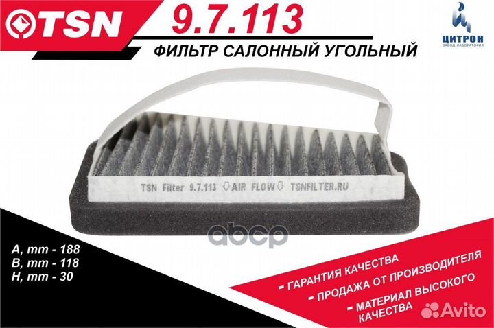 Фильтр салона TSN 810