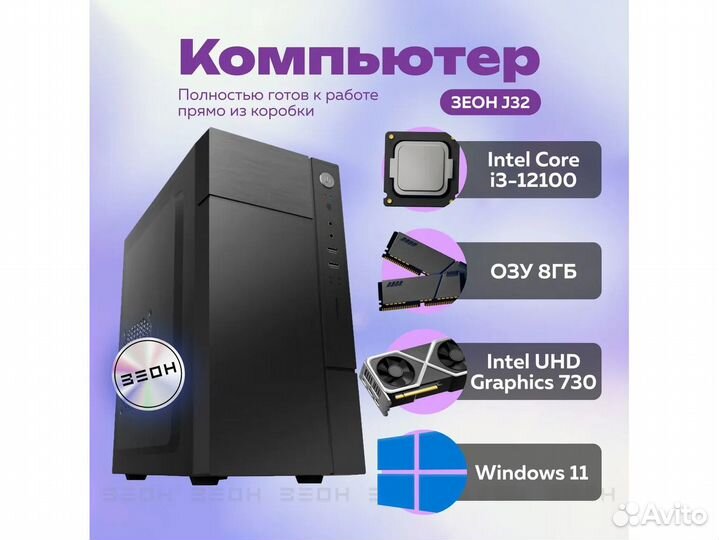 Компьютер зеон Intel Core i3-12100/8 гб/SSD 512 гб