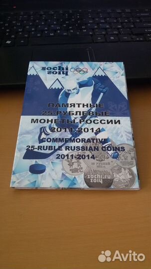 Альбом для монет олимпиады в сочи