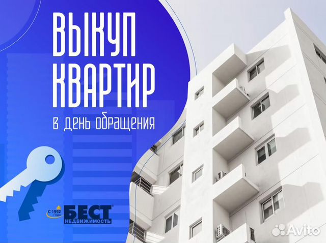 Срочный выкуп квартир