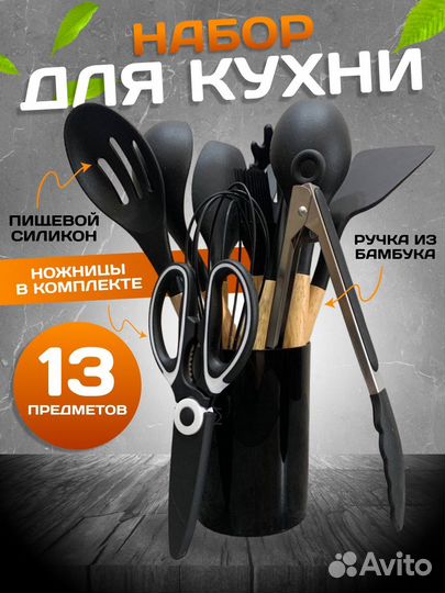 Набор кухонных принадлежностей
