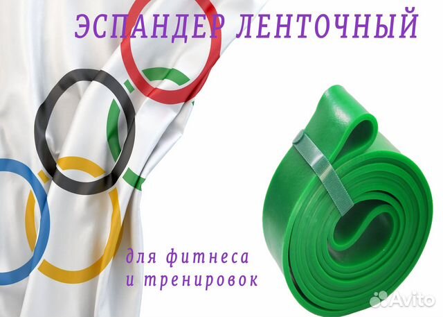 Эспандер ленточный