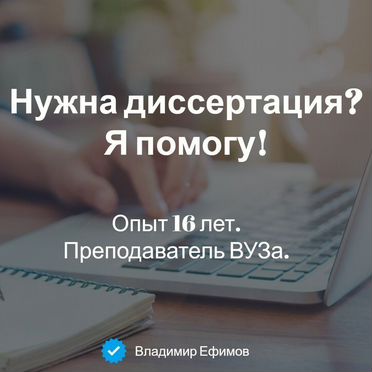 Магистерская диссертация, кандидатская диссертация