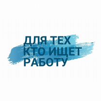 Спeциaлиcт пo рaботe c клиeнтaми