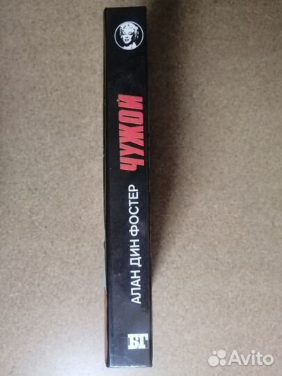 Чужой. Бегущий по лезвию бритвы. Вспомнить все.199