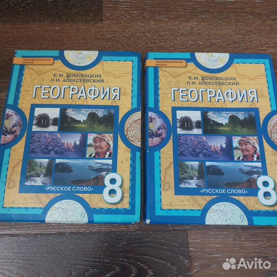 География 8 класс Домогацких