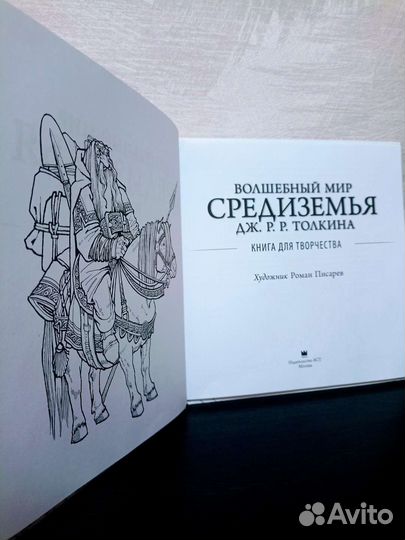 Книга для творчества / Волшебный мир Средеземья