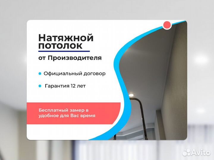 Натяжной потолок