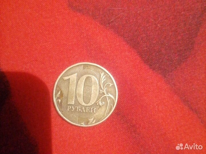 10 рублей в отличном