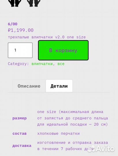 Перчатки трехпалые (влипчатки)