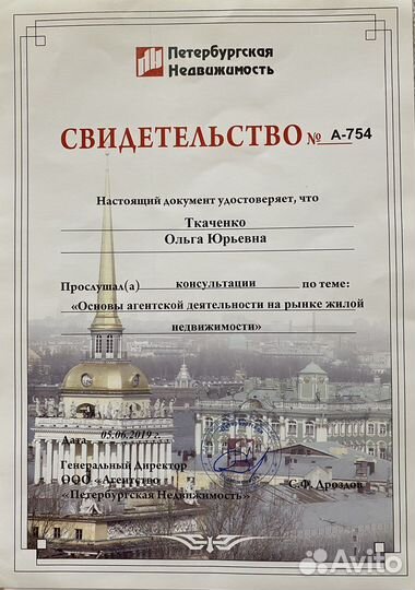 Риэлтор Агент по Недвижимости