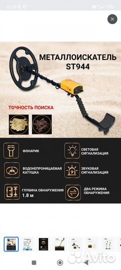 Металлоискатель st 944