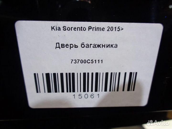 Дверь багажника Kia Sorento Prime 2015