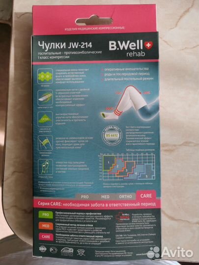 Компрессионные чулки 1 класс