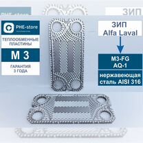 Пластины М3 для теплообменников Alfa Laval M3-FG