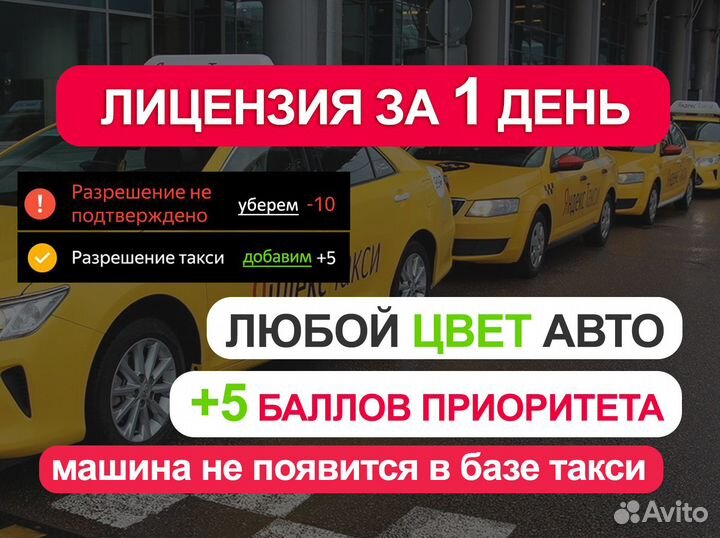 Лицензия яндекс такси любой цвет авто +5 баллов