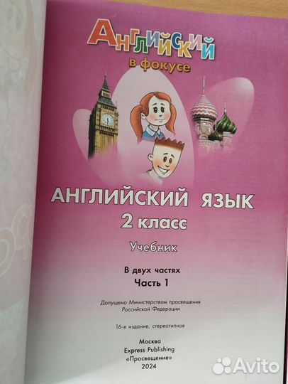 Учебник по английскому языку 2 класс