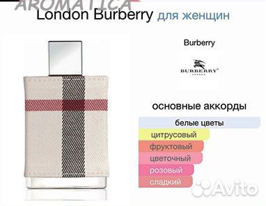 Лондон Берберри (London Burberry)