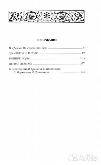 Дворянское гнездо