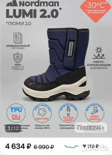 Сапоги зимние детские nordman 30размер