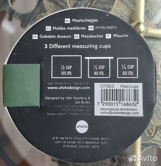 Набор мерных чашек MakiCups