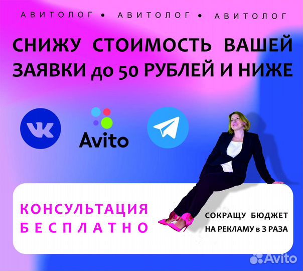 Авитолог / маркетолог / заявки клиентов