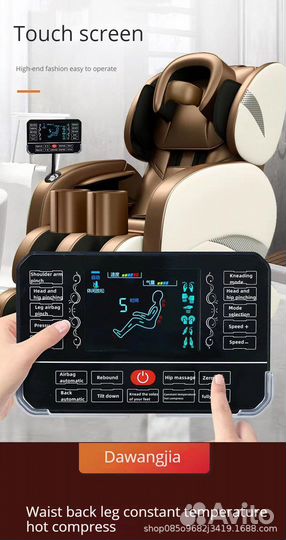 Массажное кресло