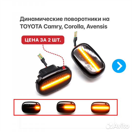 Динамические поворотники Toyota Camry Corolla RAV4
