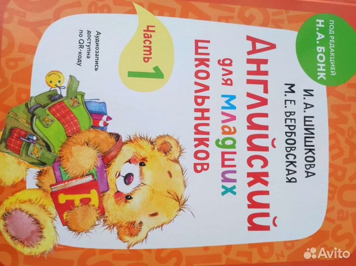 Учебник по англ. языку Шишкова Вербовская Бонк