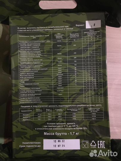 Армейский сухпаек