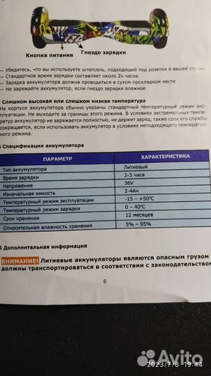 Гироскутер