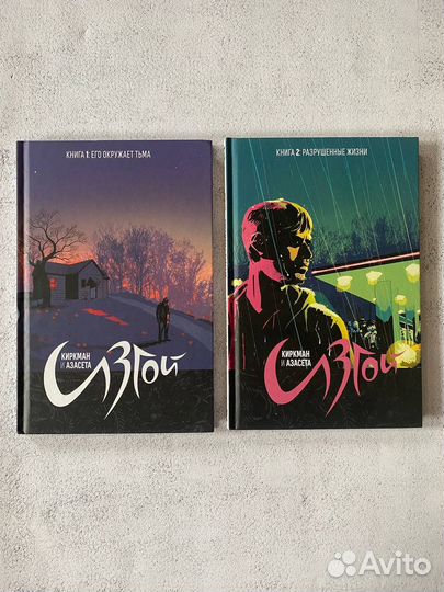 Изгой. Книги 1 и 2