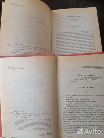 Валентин Костылев - Иван Грозный