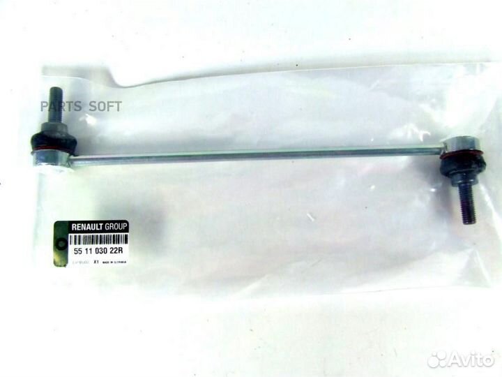 Renault 551103022R Тяга пер.стабил.renault ORG 1шт
