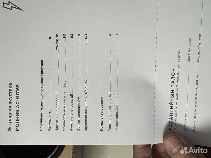 Колонки урал 16 молния