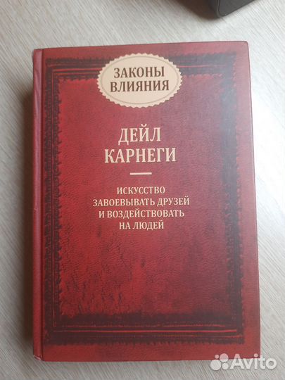 Дейл Карнеги 