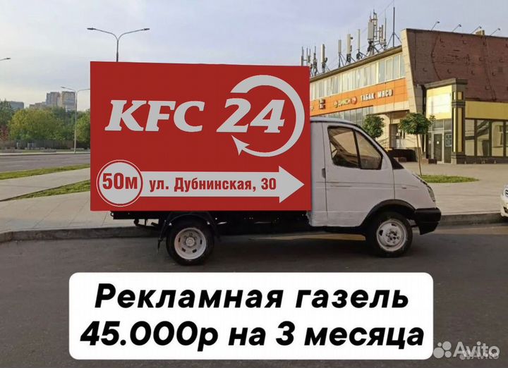 Рекламная Газель