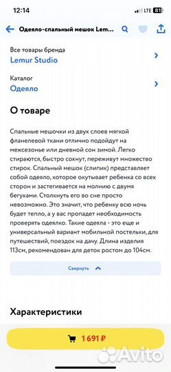 Спальный мешок детский