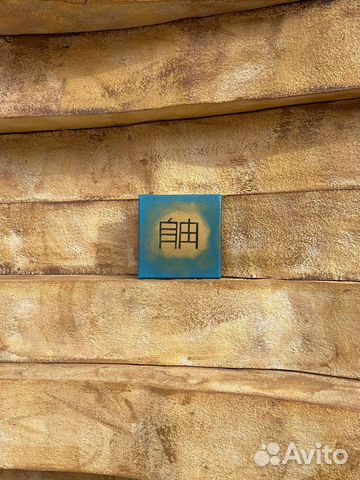 Картина-аффирмация, название «свобода»