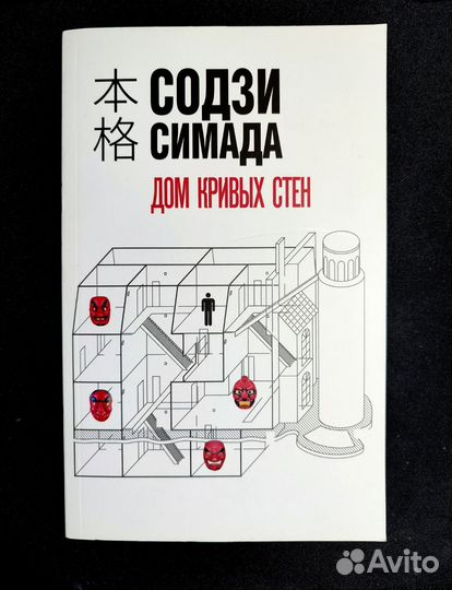 Книга Содзи Симада