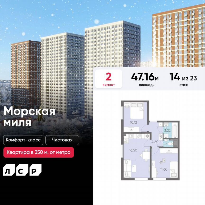 2-к. квартира, 47,2 м², 14/23 эт.