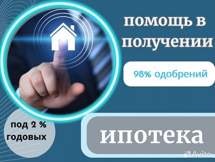 Юридическая помощь получения ипотеки/ Консультация